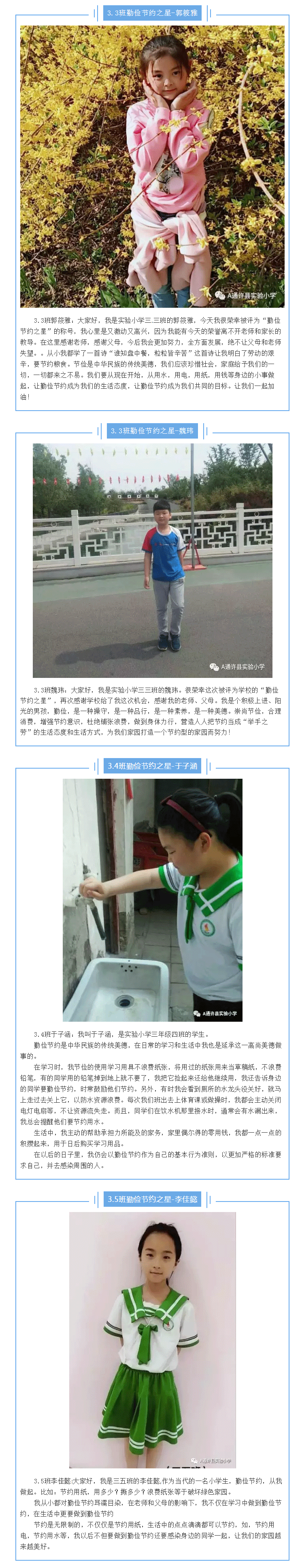 A通許縣實驗小學(xué)_12.gif