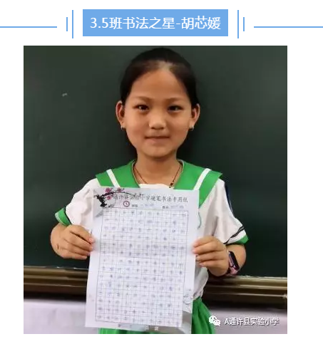 通许县实验小学"1-3年级书法之星"都有谁,快为他们点赞吧!